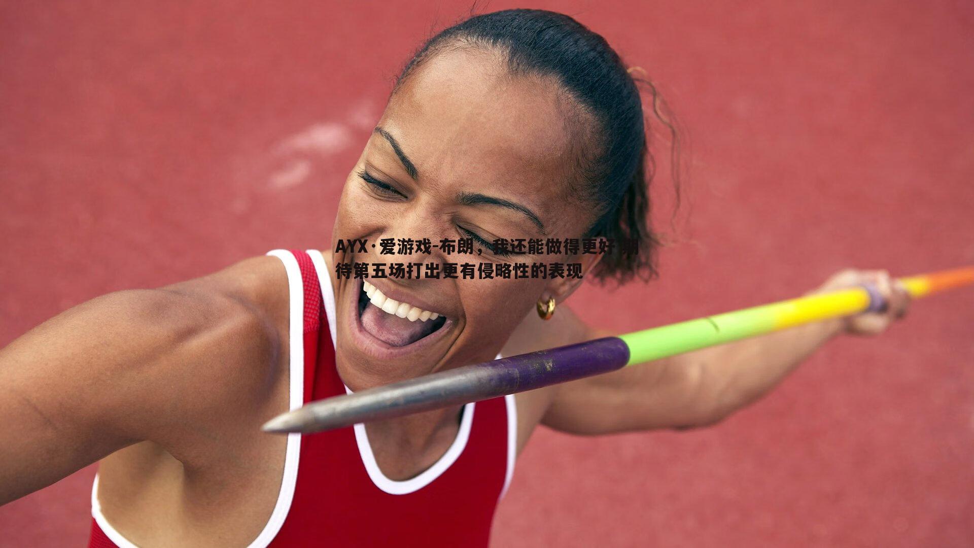 布朗，我还能做得更好 期待第五场打出更有侵略性的表现